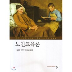 노인교육론