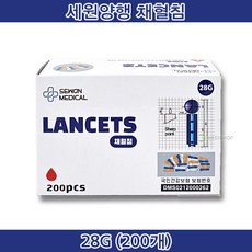 세원양행 일회용 수동란셋 28G 1박스(200pcs) 란셋 채혈침 채혈 사혈침 압출바늘, 1박스