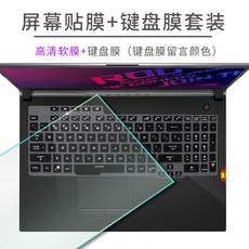 글로벌룬 노트북드스킨 ROG3PLUS 구대 매우 예리함 I717 3인치 240HZ 9750H 키스킨, 1, 고화질 소프트 _키스킨 /댓글 색상