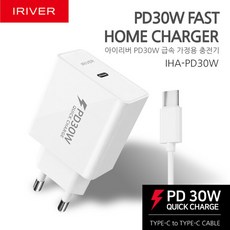 아이리버 IHA-PD30W 퀵차지 USB-C 급속 고속 PD 충전기 케이블, 단품, 1