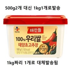 해찬들 우리쌀로 만든 태양초 골드 고추장, 500g, 2개