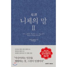 니체와의대화