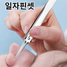 바라츠 정밀 피지 핀셋 블랙헤드 잡티 제거기, 일자핀셋, 1개, 일자핀셋