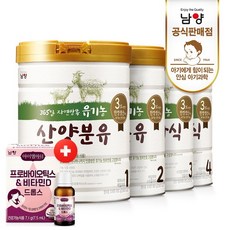 남양유기농산양분유1