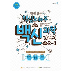 백신과학기본서중등1-2