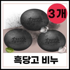 흑당고