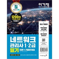 네트워크관리사2급기출