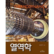 열역학, 텍스트북스