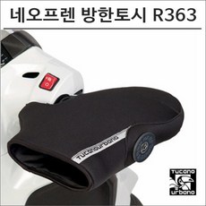 투카노토시 베스파 방한토시 R363X-1 (핸들발란스있는차량용), 1개