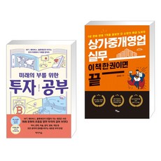 최원철의상가중개실무