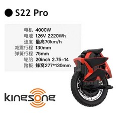 킹송 S22 대리운전 장거리여행 외발전동 오토바이 휠, 72V 이상, S22 pro