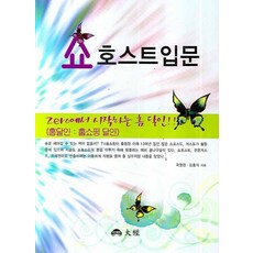 쇼호스트 입문(ZERO에서 시작하는 홈 달인), 대경