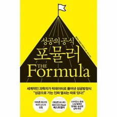 성공의공식포뮬러