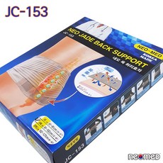 네오메드 허리 옥 보호대 JC-153 의료기허가 의료용허리보호대
