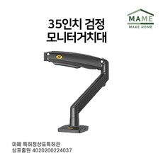 35인치모니터암