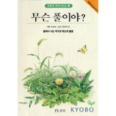 무슨 풀이야, 보리