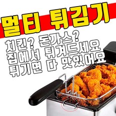 가정용닭튀김기계