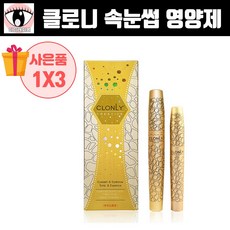 클로니속눈썹