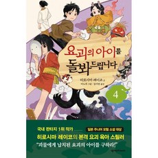 요괴의아이를키우고있습니다