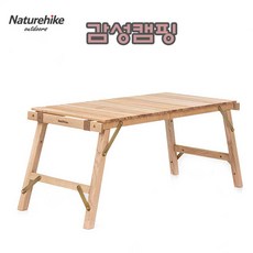네이처하이크 NH Naturehike 롱 휴대용 접이식 테이블 캠핑우드 원목 롤 감성테이블 감성캠핑