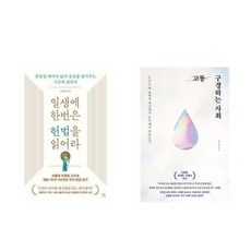 하나북스퀘어 일생에...