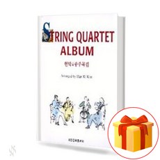 현악 4중주 곡집 a string quartet 현악 4중주 곡집 교재