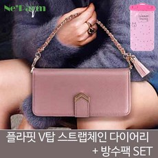 ksw27611 V TOP 프리미엄 지퍼 스트랩 다이어리+방수팩SET