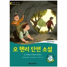 오헨리단편소설