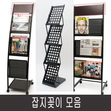 전단지진열대