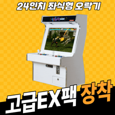 (KJ)노리박스 24인치 좌식형 오락실 레트로 가정용 게임기, 고급팩EX (향상된3D성능+철권6가능)