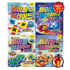 페이퍼블레이드4