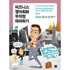 비즈니스회화