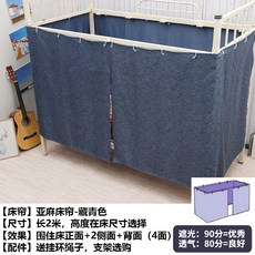 기숙사텐트 패브릭 통기성 야마 침대커튼 암막 코튼린넨 학생기숙사 침실 2층침대의위아래침대 먼지방지 바람막이, C02-1.5m(5피트)침대