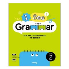 iseegrammarlevel