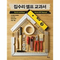웅진북센 집수리 셀프 교과서, One color | One Size@1