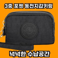 행운앤 동전지갑키링 3중 포켓 파우치 방수 여행용 손목 스트랩 다용도 한손 - 즐겁다키링