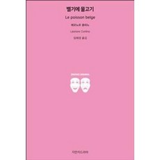 벨기에 물고기, 지만지드라마