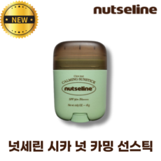 [NEW] 넛세린 시카 넛 카밍 선스틱 [정품] 온가족 저자극 선스틱 민감성 피부에도 순하게 nutseline cica nut CALMING SUNSTICK