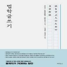 법학글쓰기