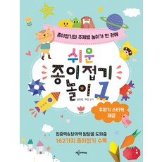 아이좋아종이접기