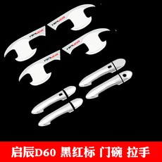 문고리 활용가능 베누치아 D60전용 도어가드 수레 장식스티커 긁힘방지 문손잡이 손으로붙이기 개조 부속품, T08-베누치아 D60도어가드 수레 블랙레드 표