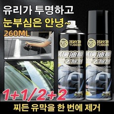 1+1/2+2 유리 유막 제거제 유리 발수코팅제 자동차유막제거 지속 방수 가능, (1+1)2병