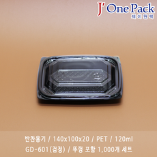 제이원팩 반찬용기 GD-601(검정) 1 000개 세트 일회용용기, 1000개, 1box