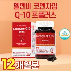 코앤자임 큐텐 큐10텐 플러스 셀렌 아연 비타민 C D 고큐텐 코규텐 10 높은 혈압 항산화 건강 기능 식품 영양제 코쿠텐 코엠자인 코엠자임 큐텐 10 텐 코앤 자임 50대 60대
