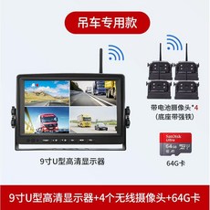  4채널블랙박스 64G 7인치 9인치 화물차 탑차 대형트럭 전후방 카메라, 무선9인치자석베이스+배터리장착카메라4개+64G 