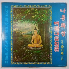 백팔대참회문사경