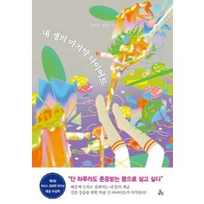 내생의마지막다이어트