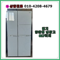lg매직스페이스냉장고