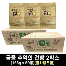 금풍제과 별사탕 추억의건빵 165g, 2박스