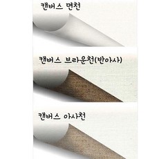 캔버스천롤젯소